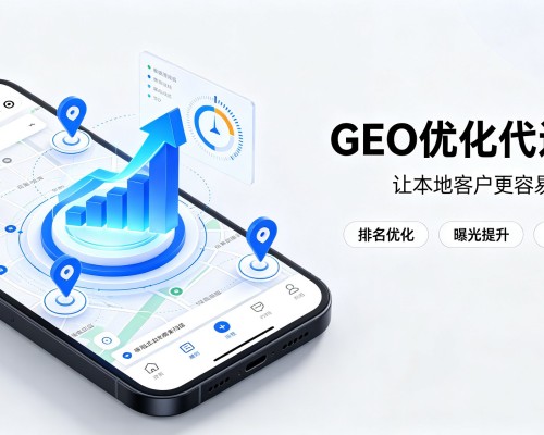 蒙山GEO优化